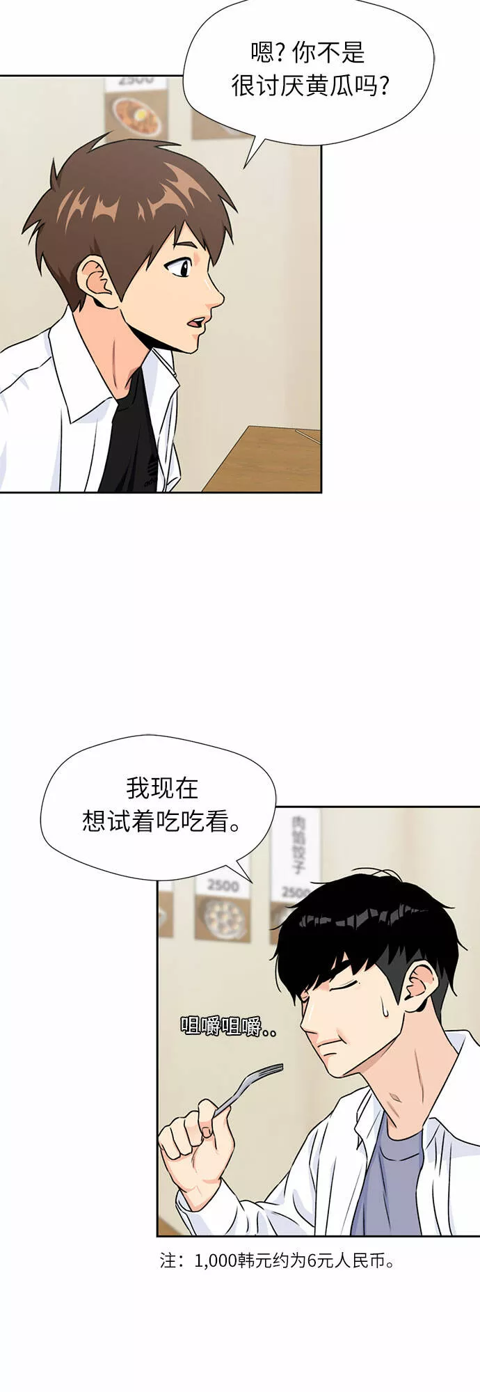 颜值天才漫画,[第41话] 心愿17图