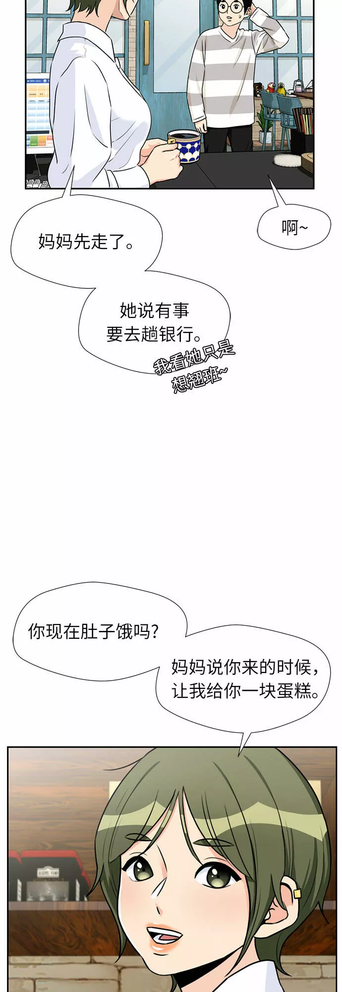 颜值天才漫画,[第41话] 心愿25图