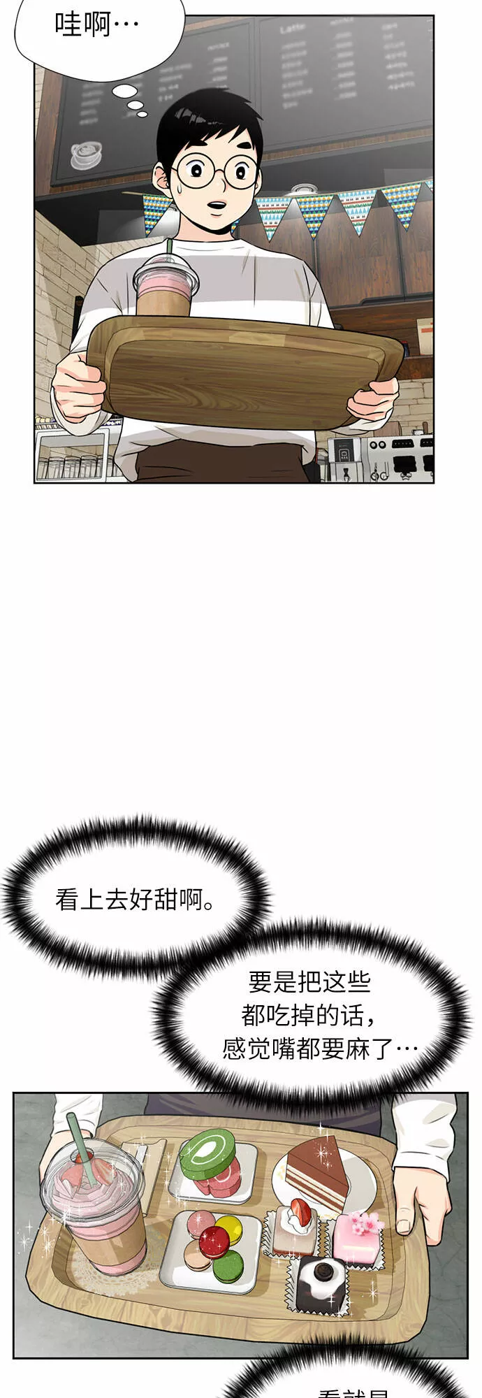 颜值天才漫画,[第41话] 心愿40图