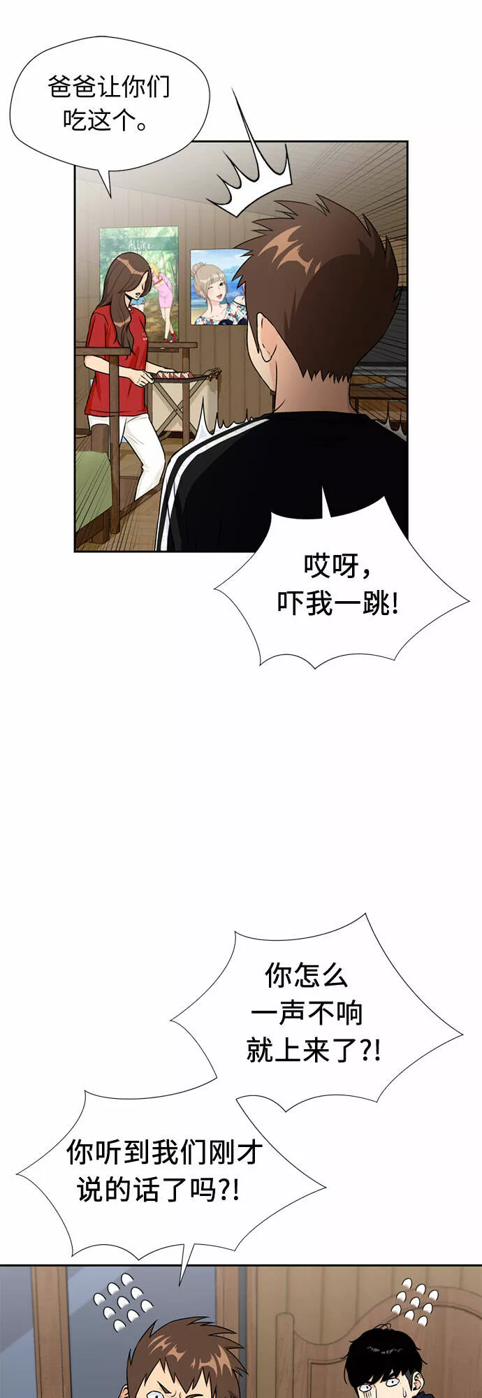 颜值天才漫画,[第42话] 初始化14图