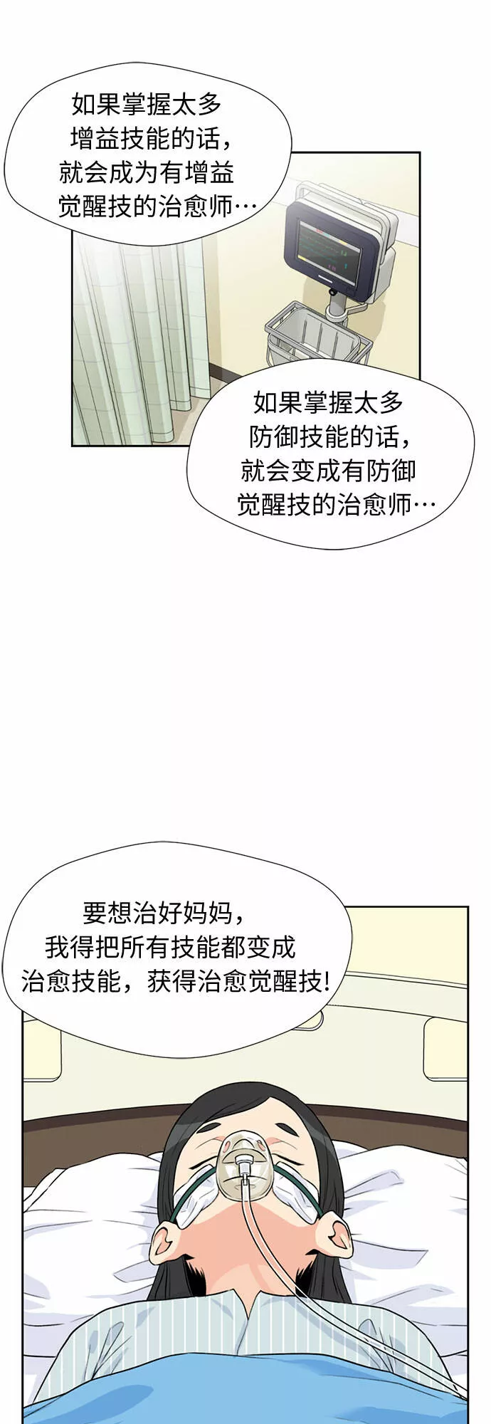 颜值天才漫画,[第42话] 初始化42图