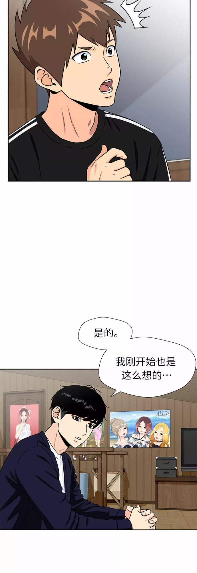 颜值天才漫画,[第42话] 初始化9图