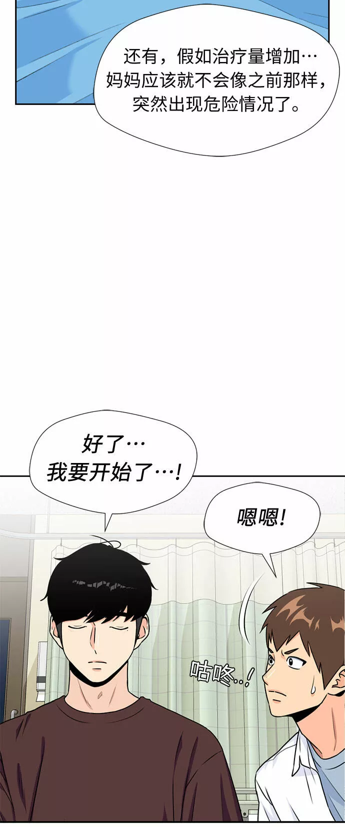 颜值天才漫画,[第42话] 初始化43图