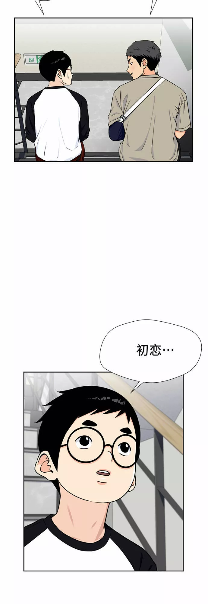 颜值天才漫画,[第43话] 偏偏那时&hellip;36图