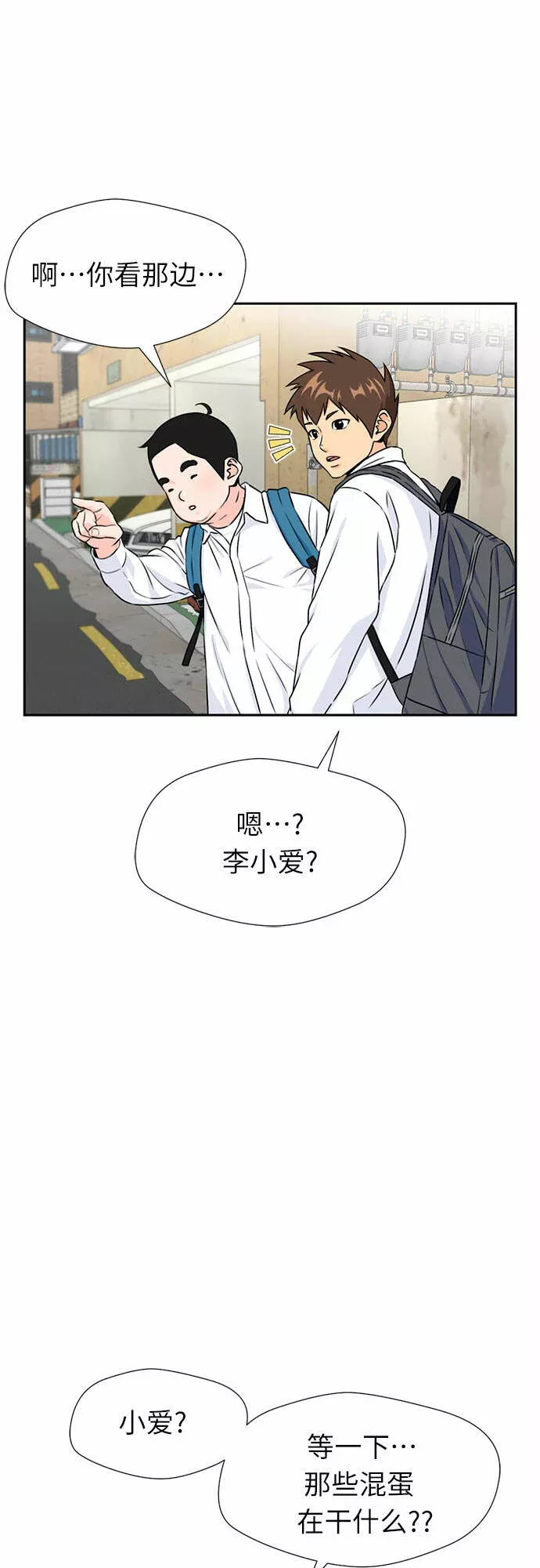 颜值天才漫画,[第43话] 偏偏那时&hellip;4图