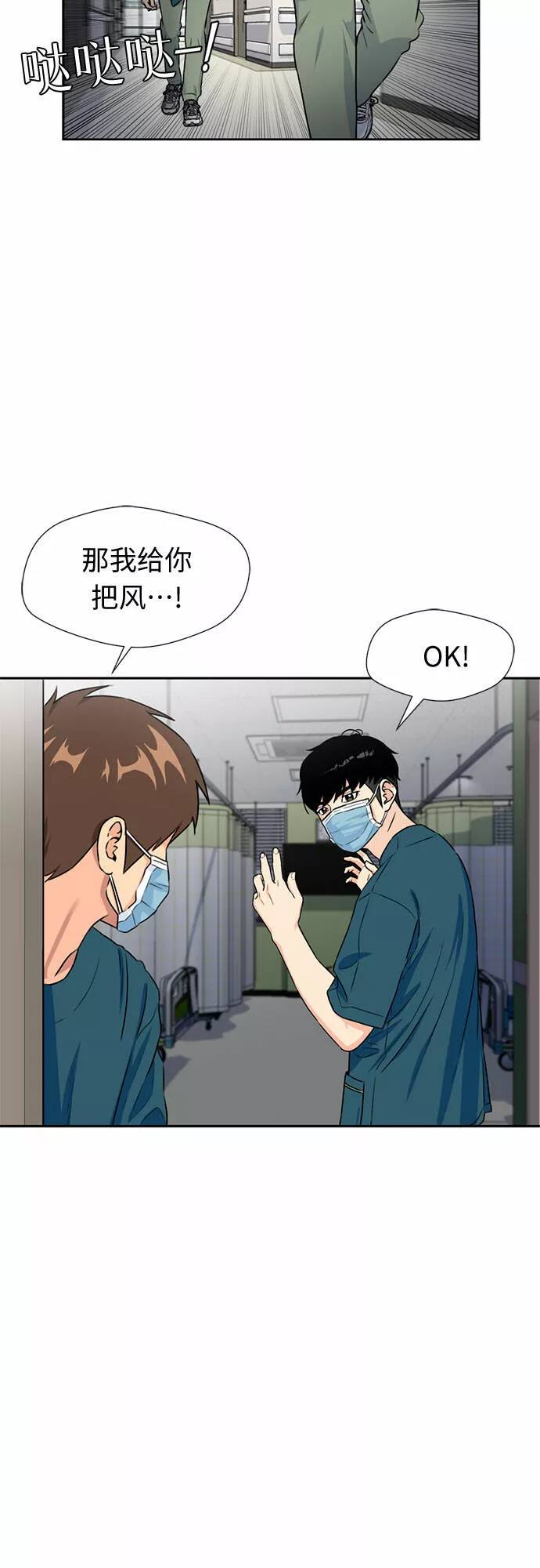 颜值天才漫画,[第43话] 偏偏那时&hellip;52图