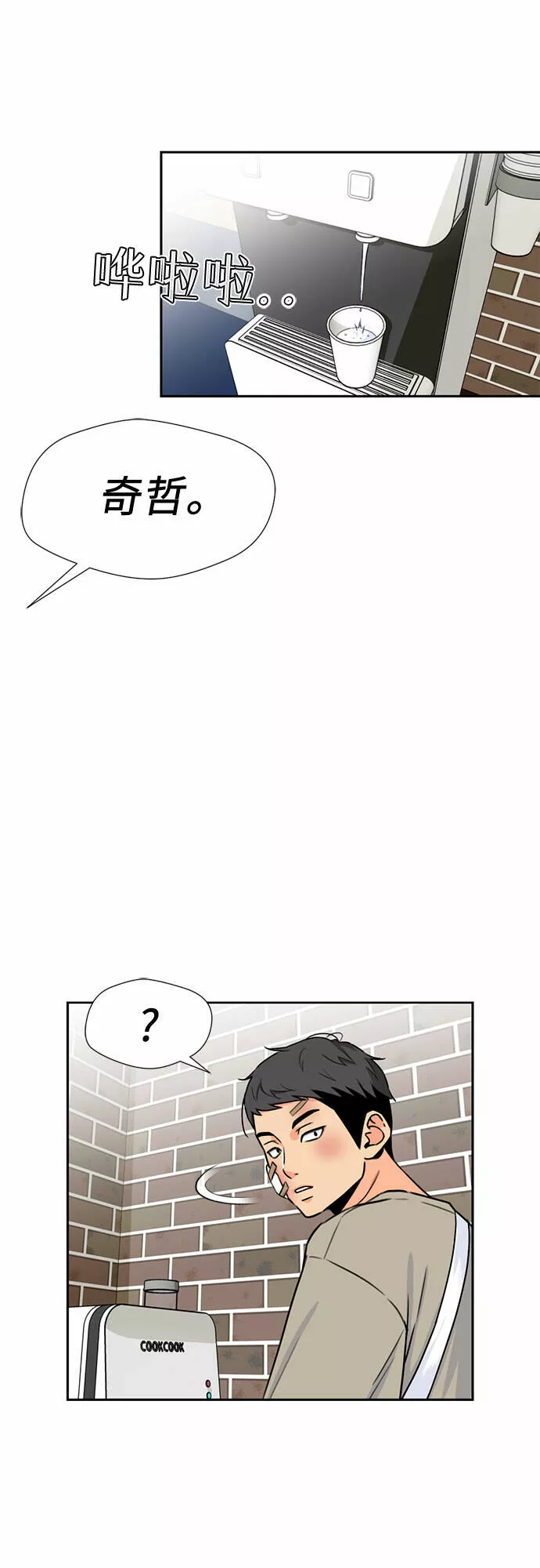 颜值天才漫画,[第43话] 偏偏那时&hellip;16图