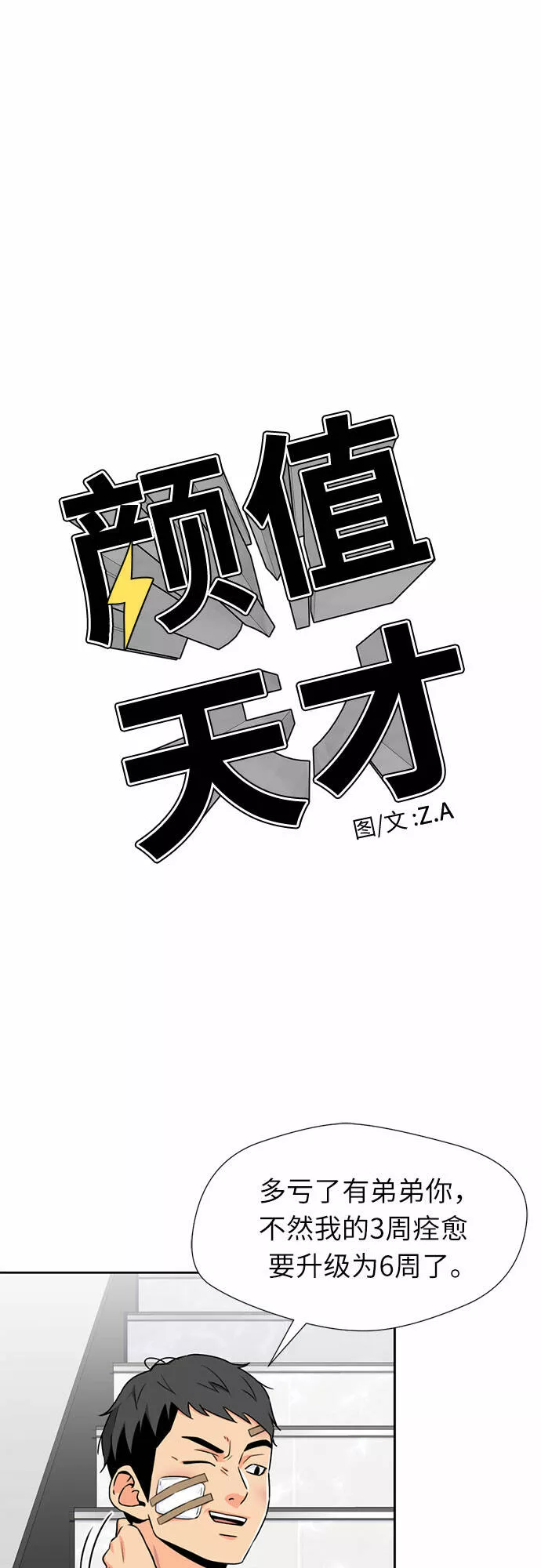 颜值天才漫画,[第43话] 偏偏那时&hellip;30图