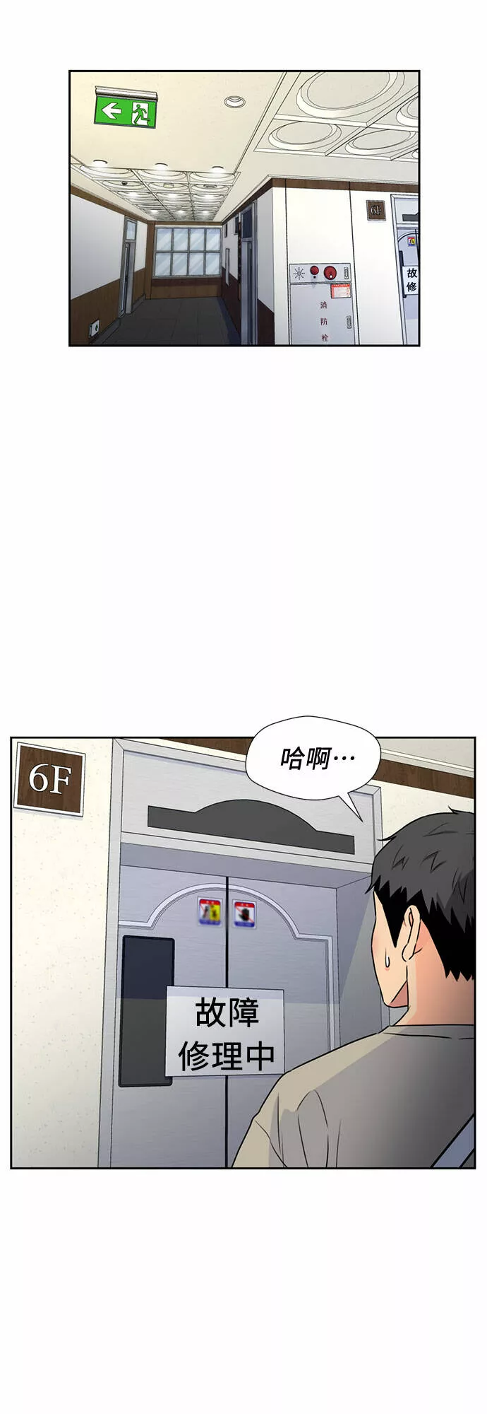 颜值天才漫画,[第43话] 偏偏那时&hellip;25图