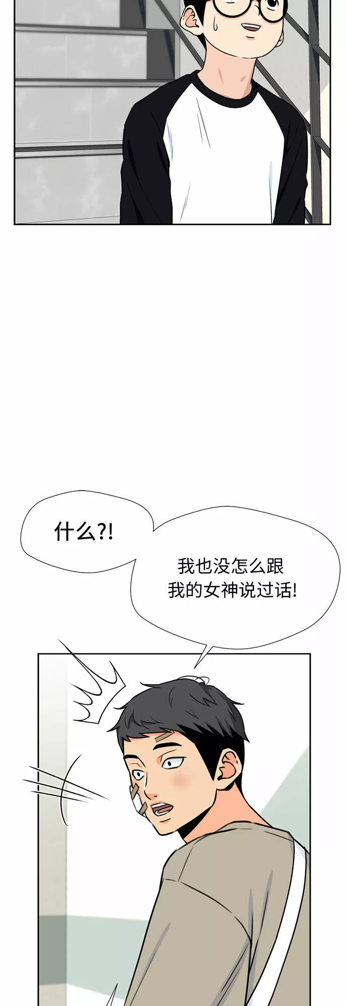 颜值天才漫画,[第43话] 偏偏那时&hellip;38图