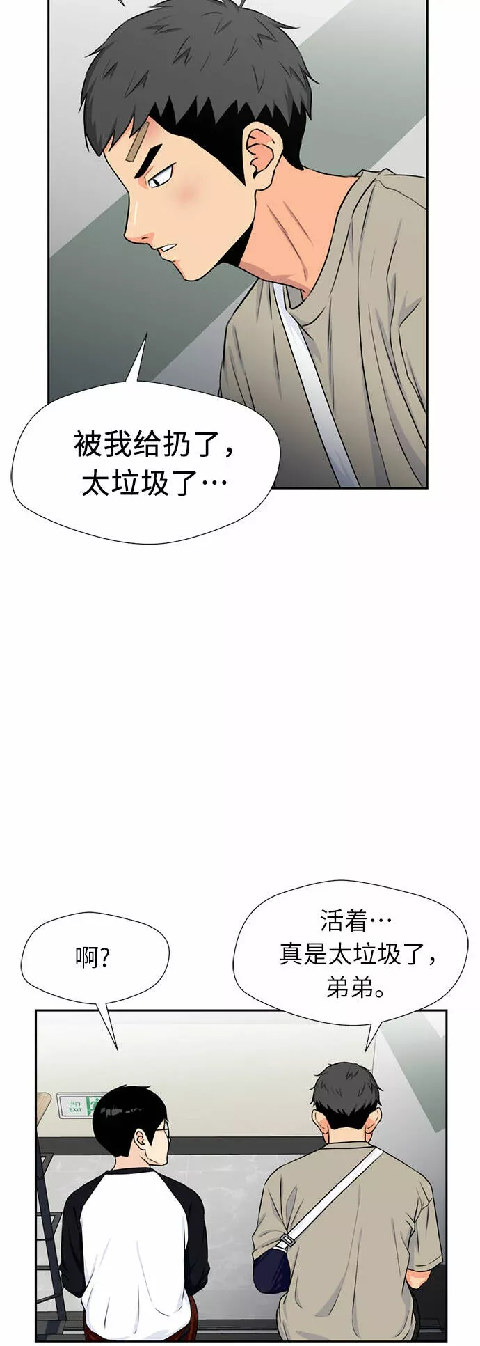 颜值天才漫画,[第43话] 偏偏那时&hellip;33图