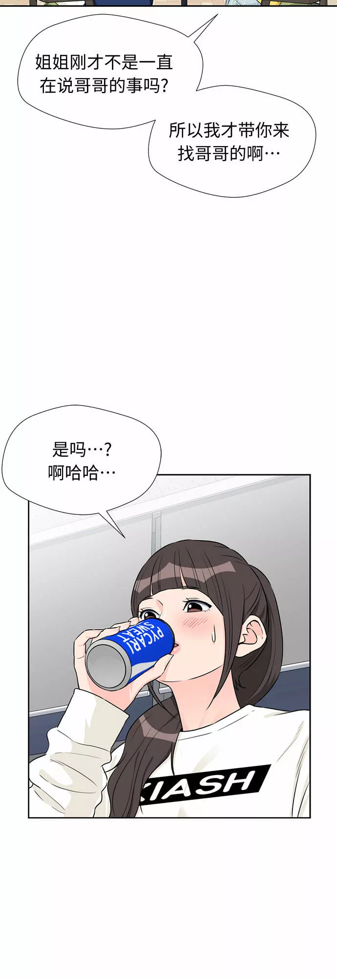 颜值天才漫画,[第44话] 意外的相遇25图