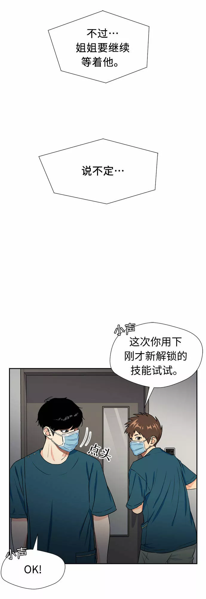 颜值天才漫画,[第44话] 意外的相遇26图