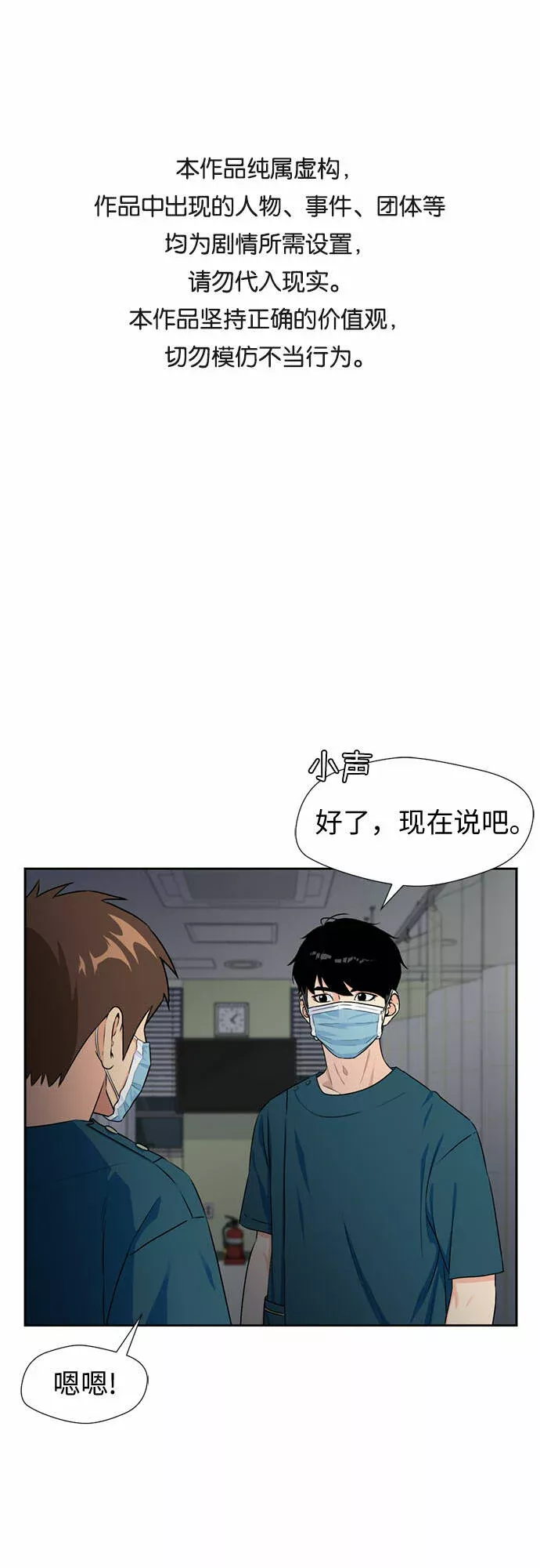 颜值天才漫画,[第44话] 意外的相遇1图