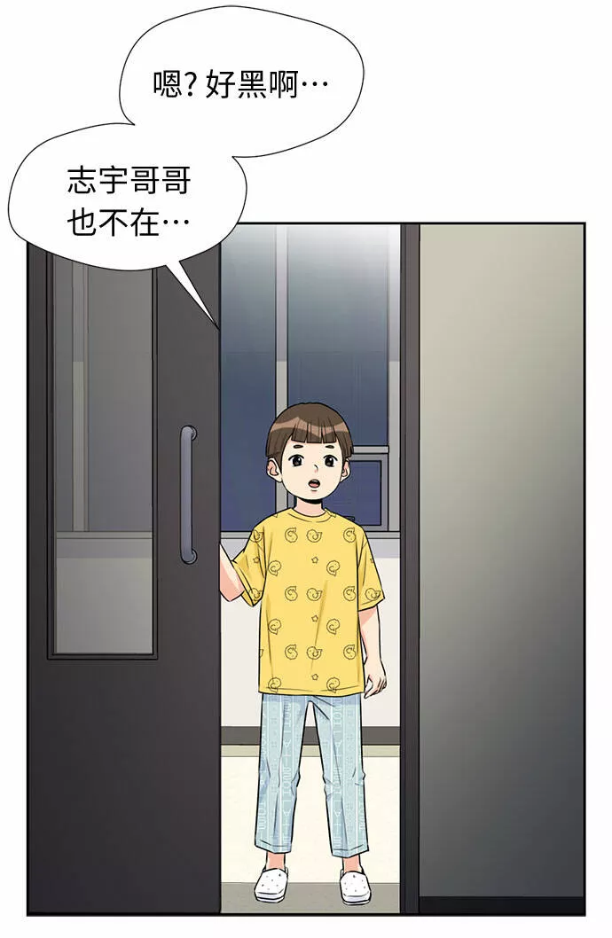 颜值天才漫画,[第44话] 意外的相遇17图