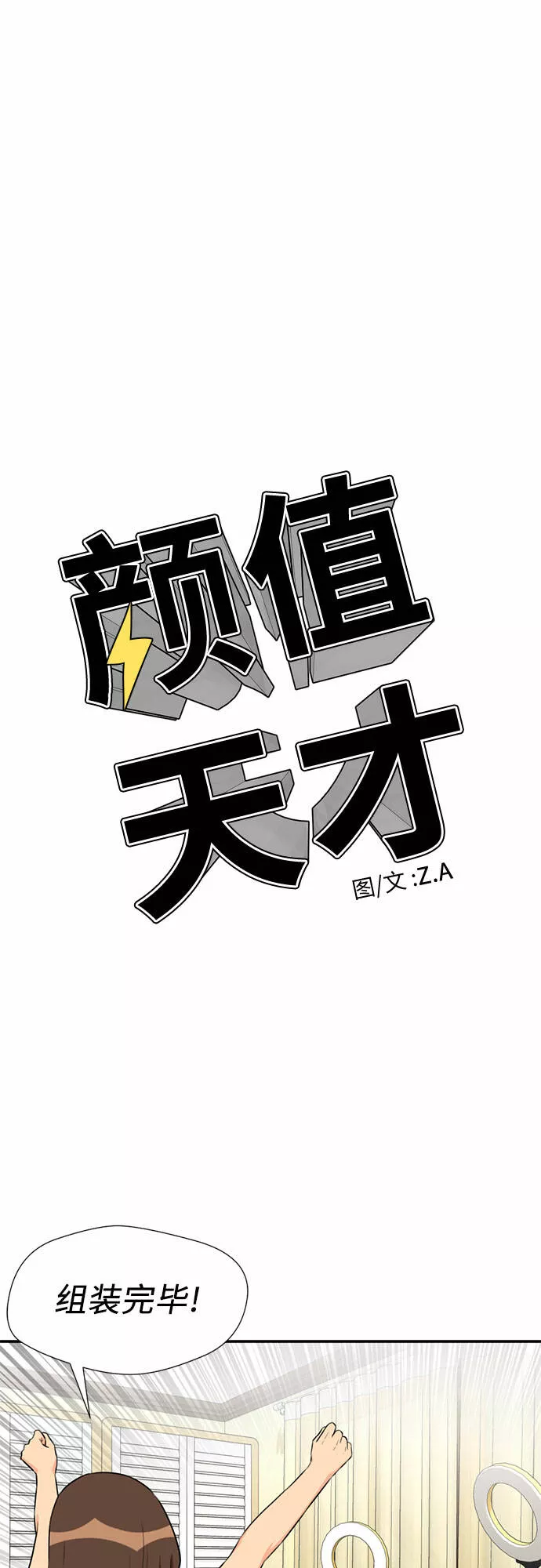 颜值天才漫画,[第44话] 意外的相遇40图