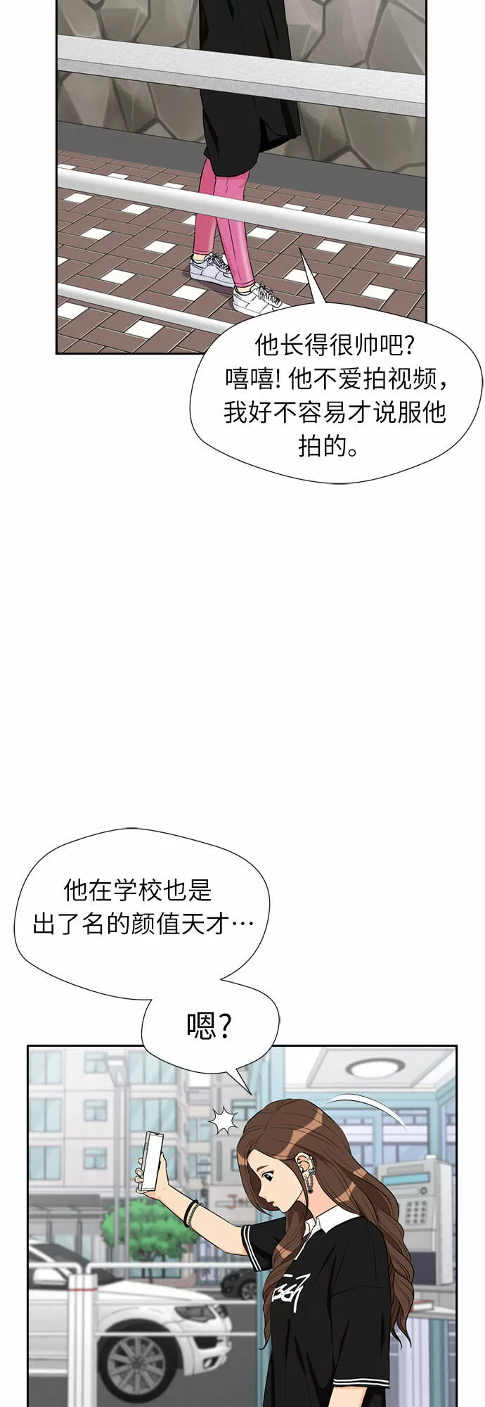 颜值天才漫画,[第44话] 意外的相遇51图