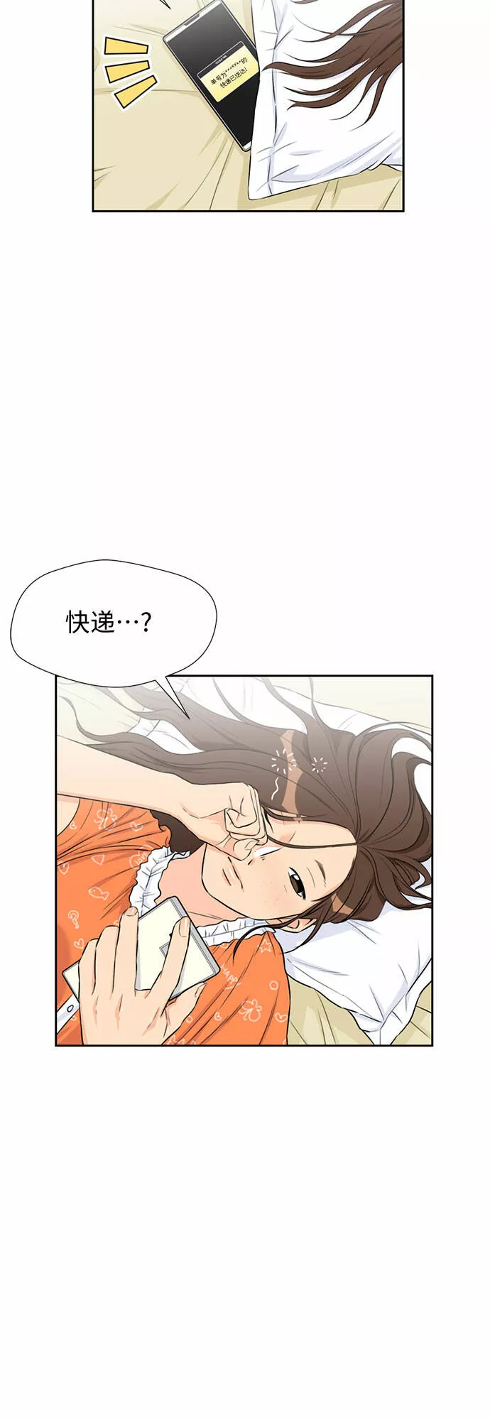 颜值天才漫画,[第44话] 意外的相遇36图