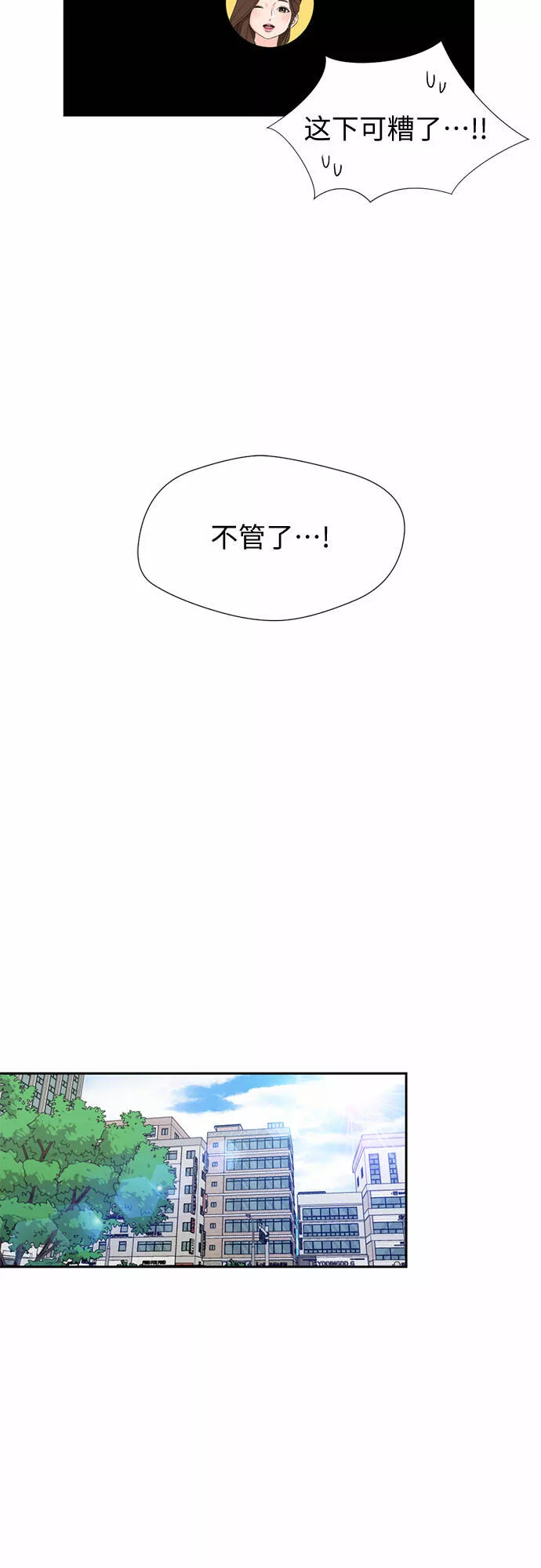 颜值天才漫画,[第44话] 意外的相遇48图