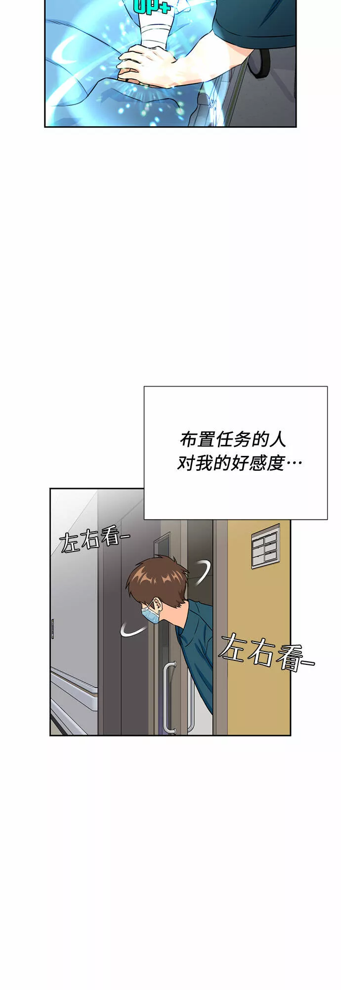 颜值天才漫画,[第44话] 意外的相遇4图