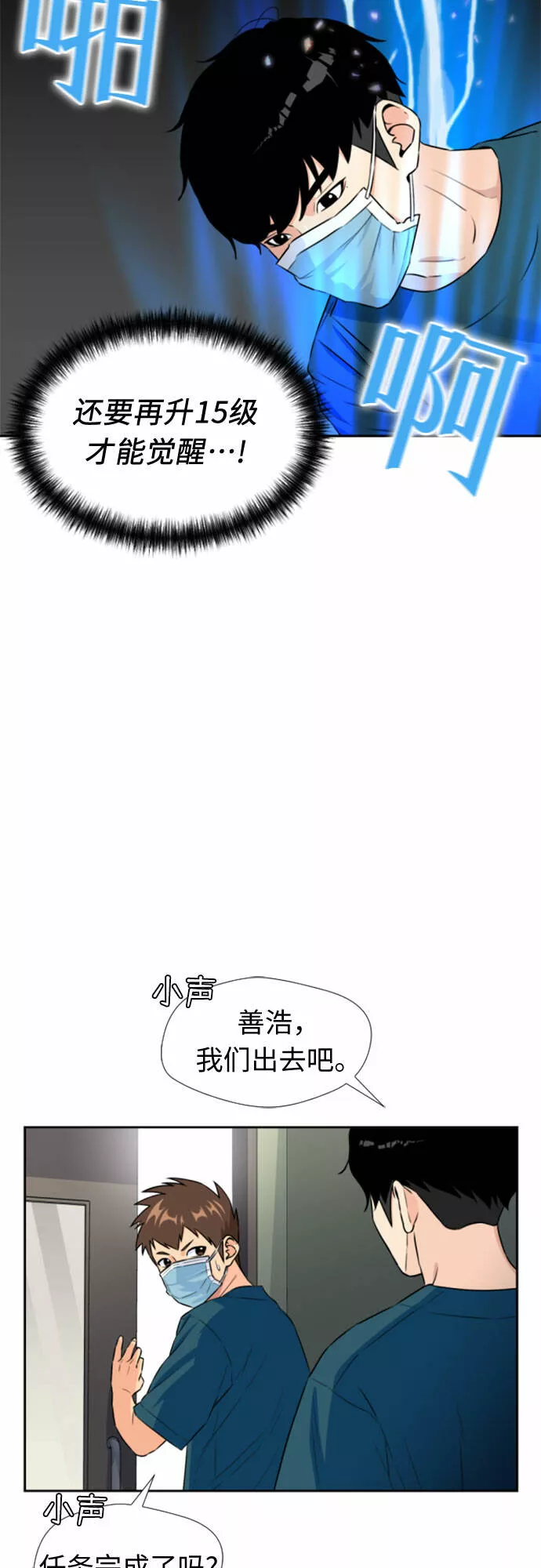 颜值天才漫画,[第44话] 意外的相遇8图