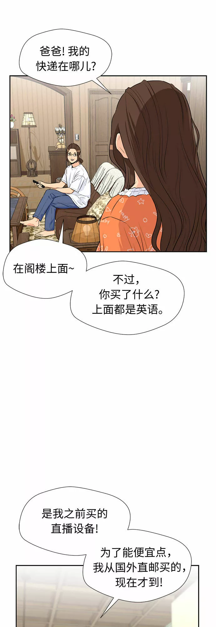 颜值天才漫画,[第44话] 意外的相遇38图