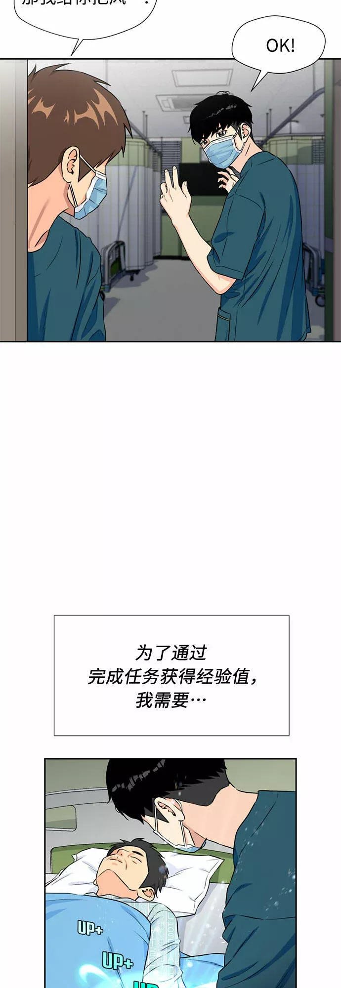 颜值天才漫画,[第44话] 意外的相遇3图