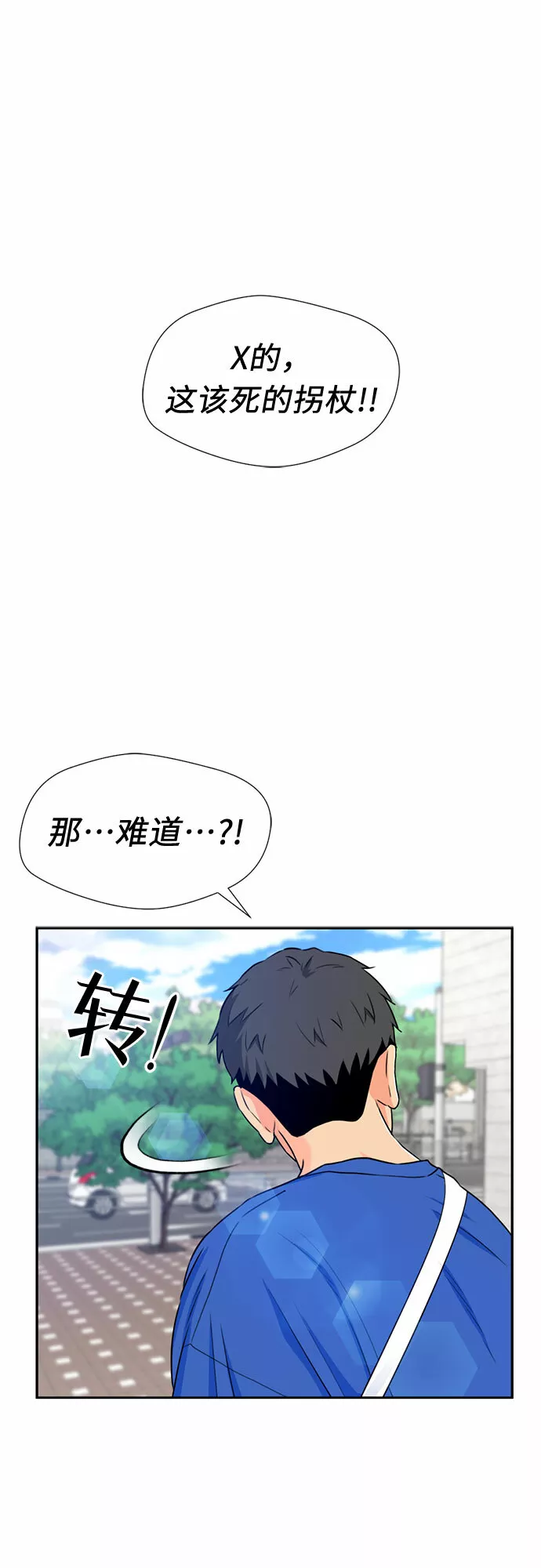 颜值天才漫画,[第45话] 从今天开始是第一天18图