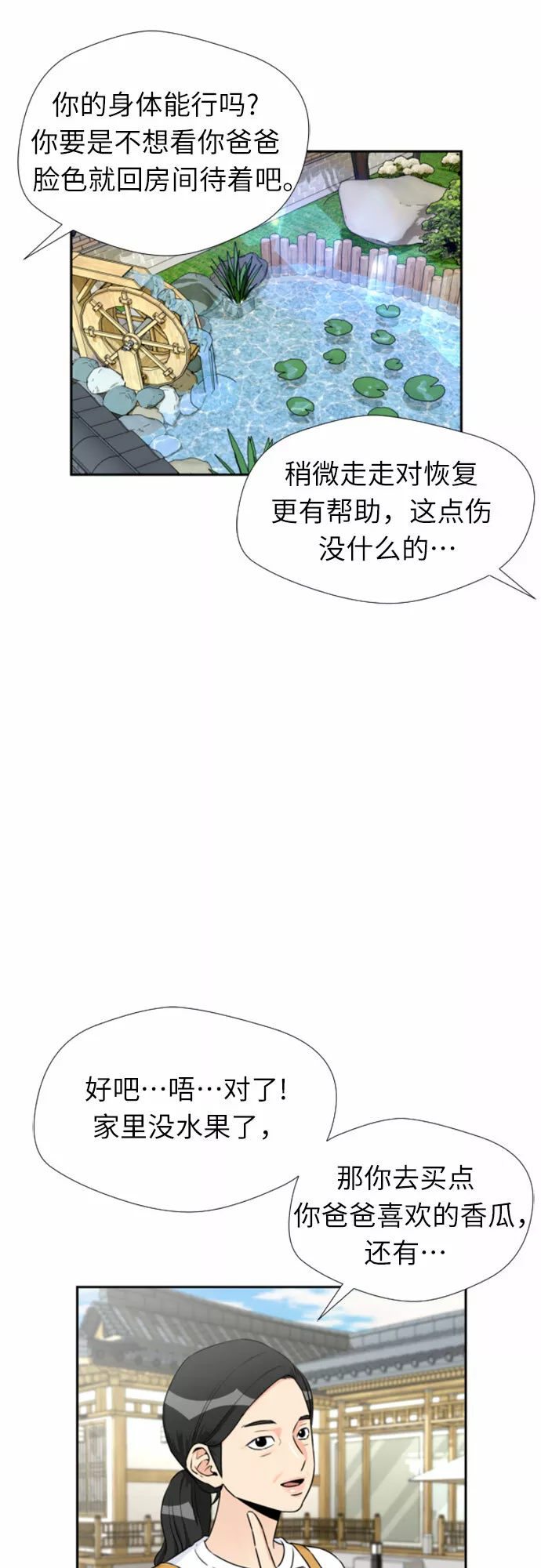 颜值天才漫画,[第45话] 从今天开始是第一天8图