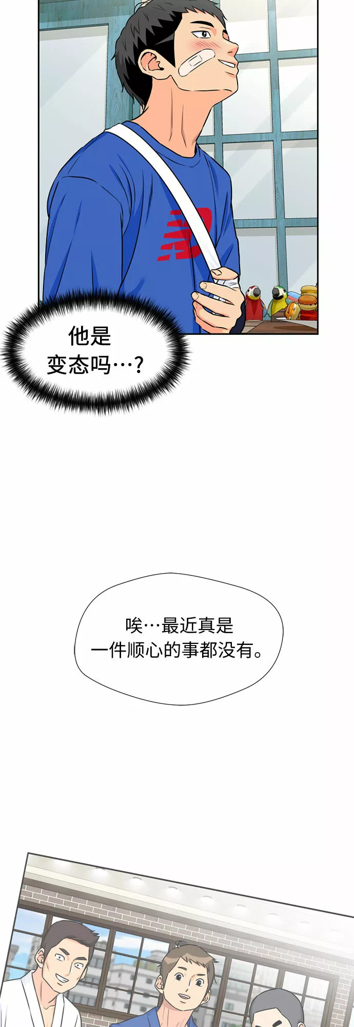 颜值天才漫画,[第45话] 从今天开始是第一天45图