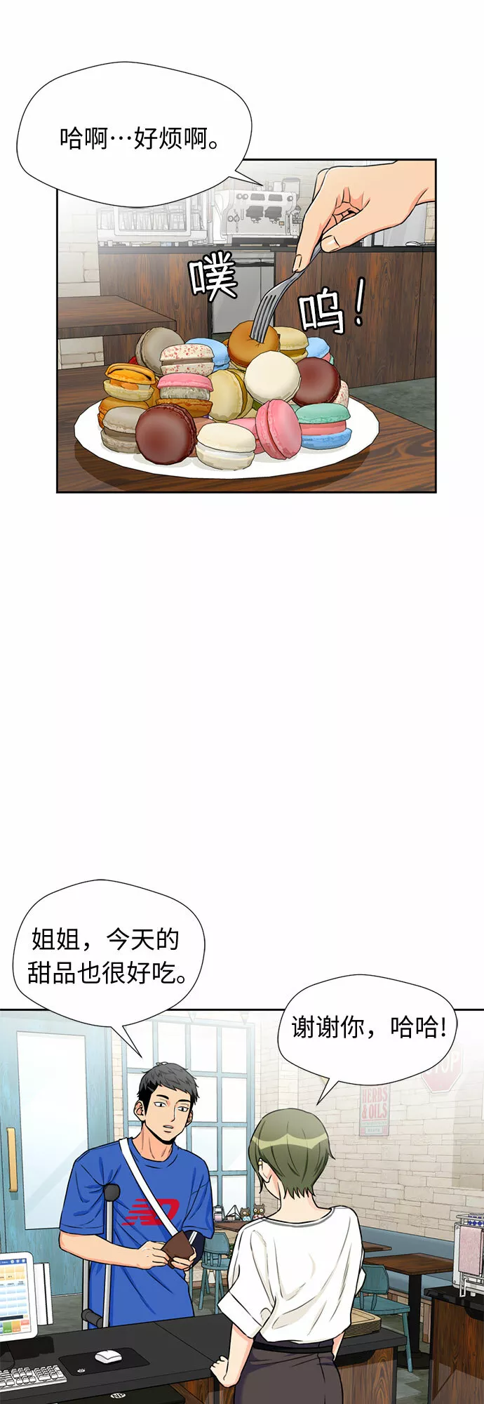 颜值天才漫画,[第45话] 从今天开始是第一天52图