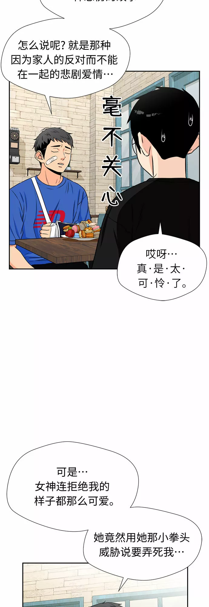 颜值天才漫画,[第45话] 从今天开始是第一天44图