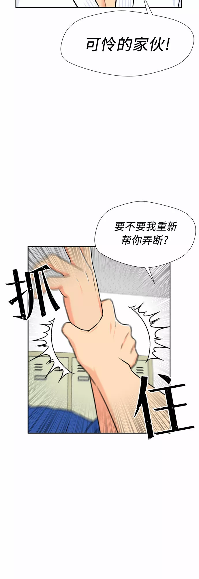 颜值天才漫画,[第46话] 柔道比赛（1）38图