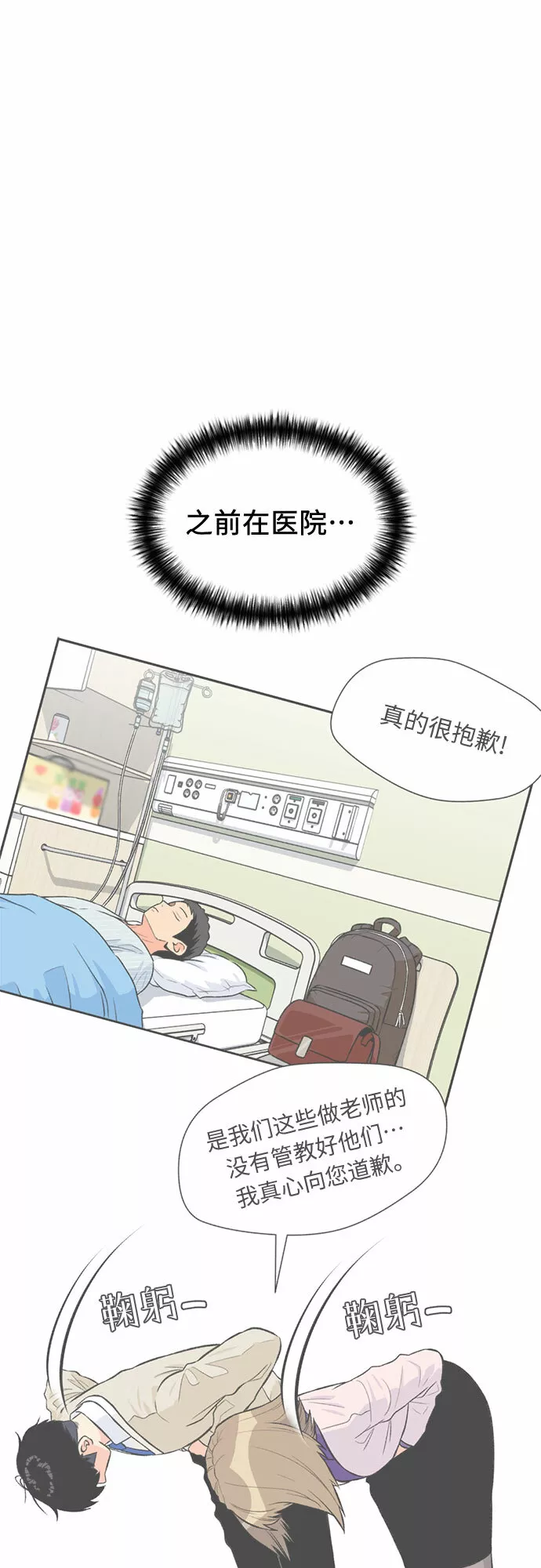 颜值天才漫画,[第46话] 柔道比赛（1）23图