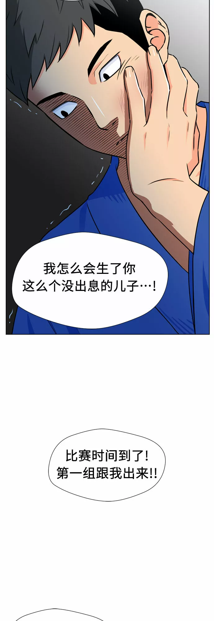 颜值天才漫画,[第46话] 柔道比赛（1）44图