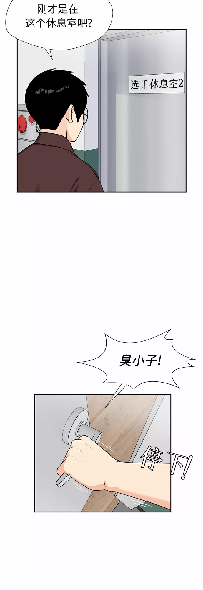 颜值天才漫画,[第46话] 柔道比赛（1）32图