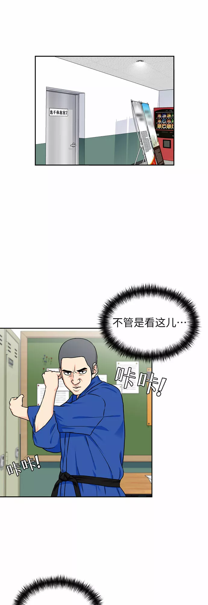 颜值天才漫画,[第46话] 柔道比赛（1）15图