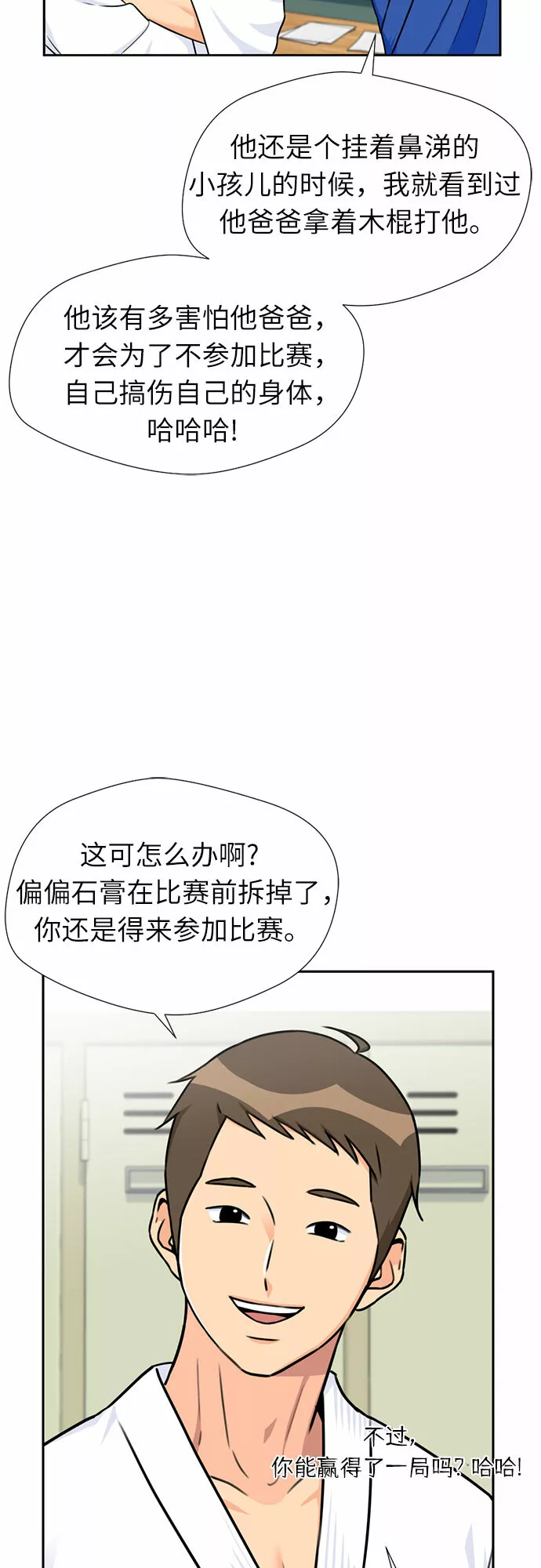 颜值天才漫画,[第46话] 柔道比赛（1）37图