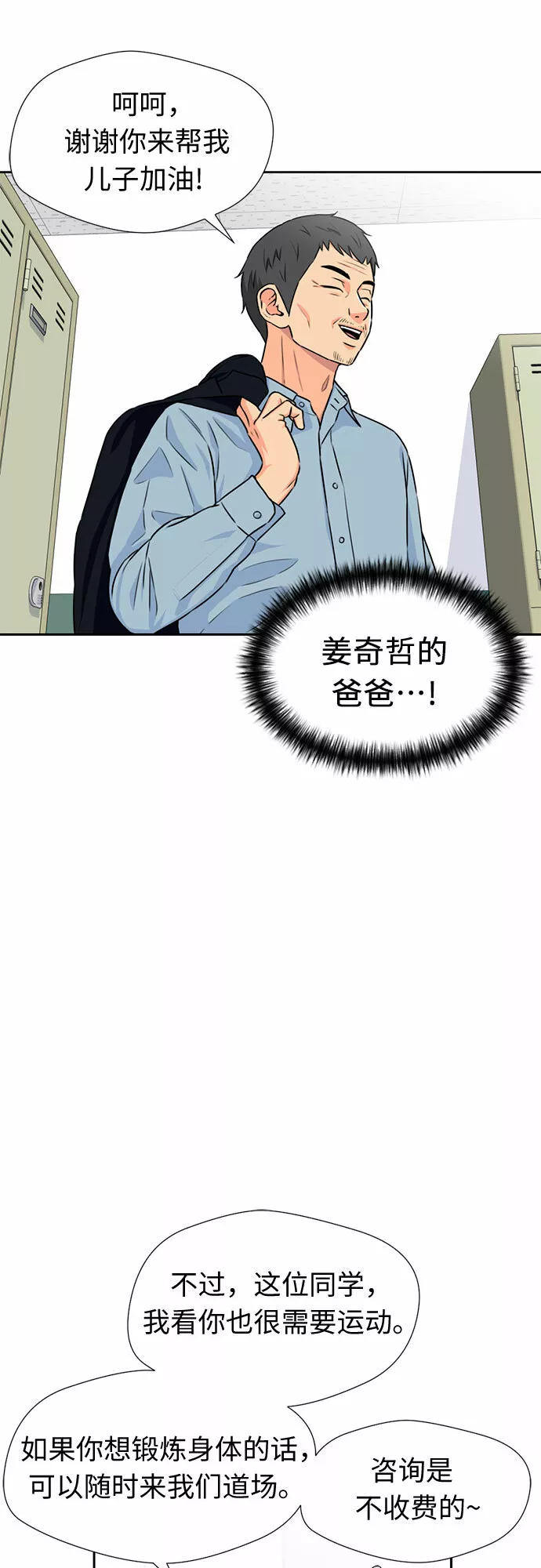 颜值天才漫画,[第46话] 柔道比赛（1）25图