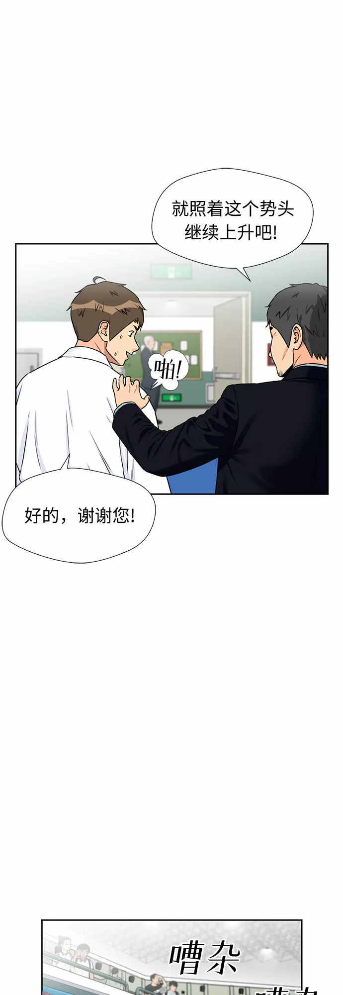 颜值天才漫画,[第47话] 柔道比赛（2）18图