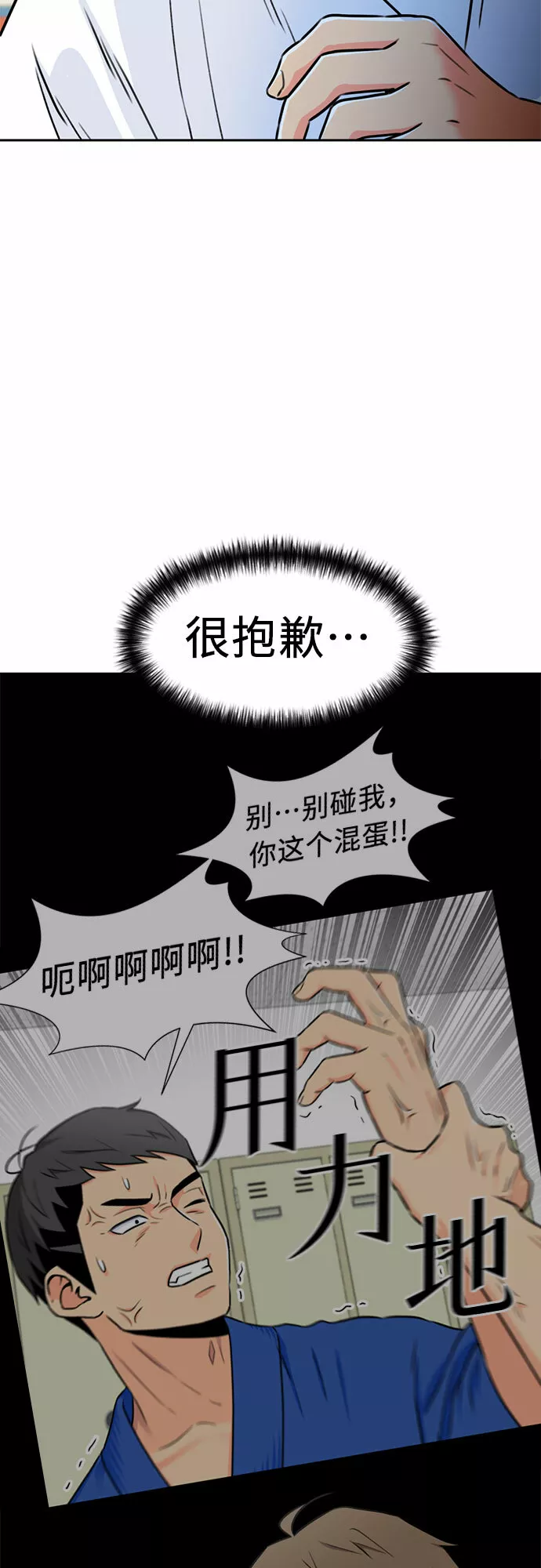 颜值天才漫画,[第47话] 柔道比赛（2）52图