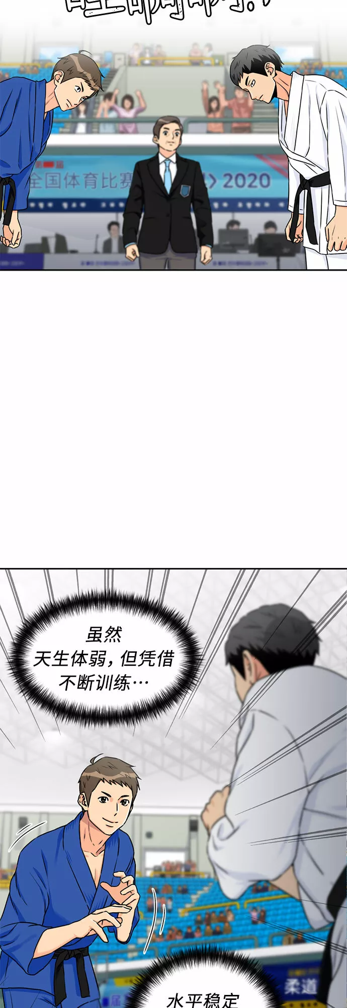 颜值天才漫画,[第47话] 柔道比赛（2）47图