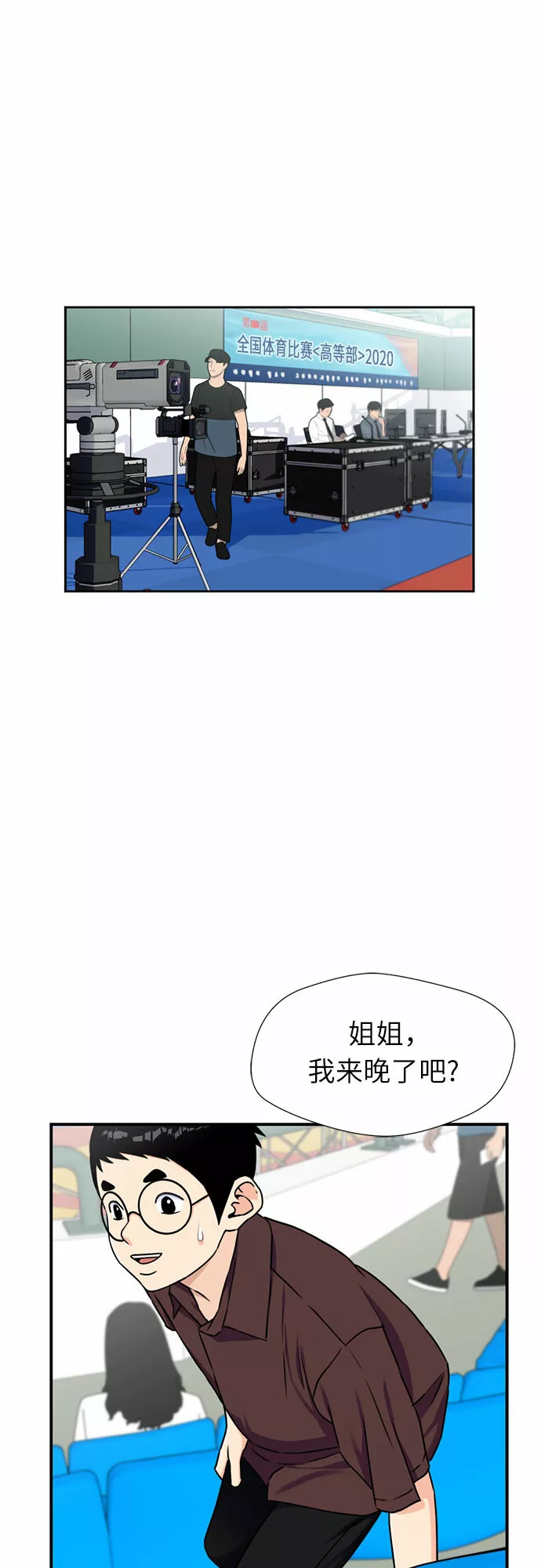 颜值天才漫画,[第47话] 柔道比赛（2）13图