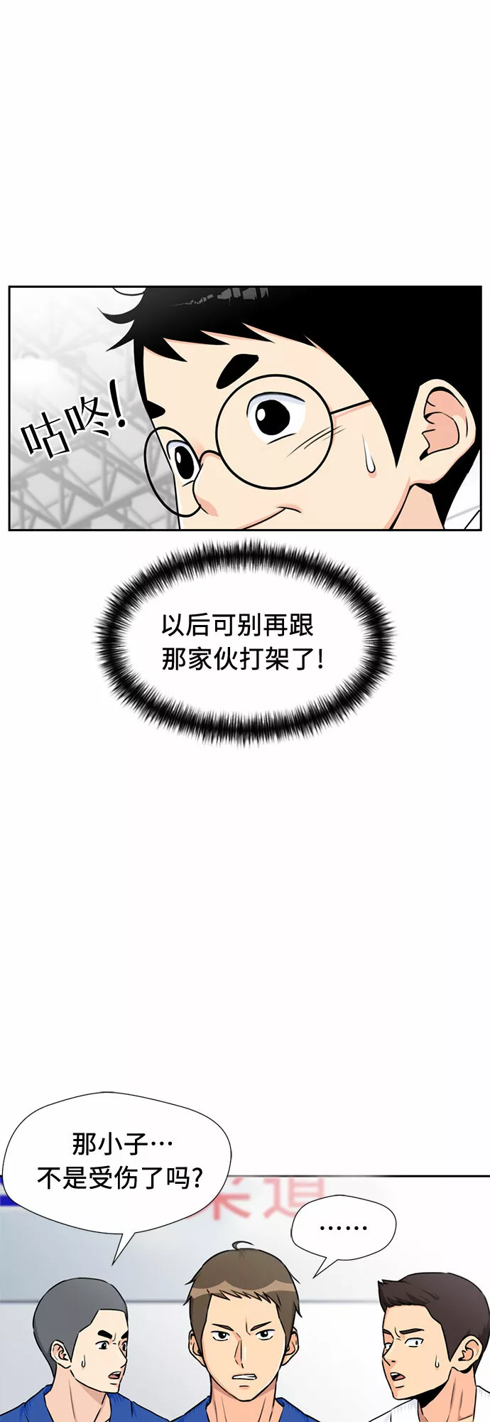 颜值天才漫画,[第47话] 柔道比赛（2）42图