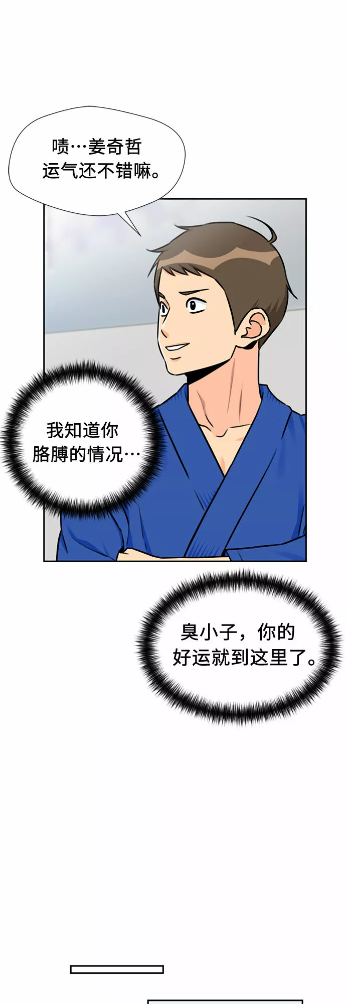 颜值天才漫画,[第47话] 柔道比赛（2）32图