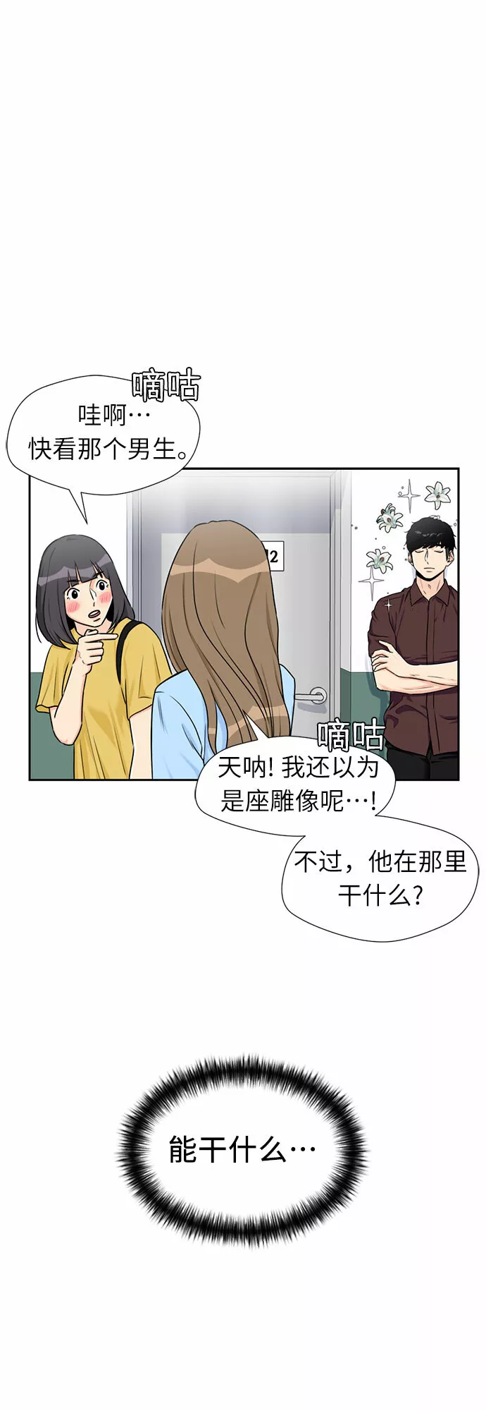 颜值天才漫画,[第47话] 柔道比赛（2）7图