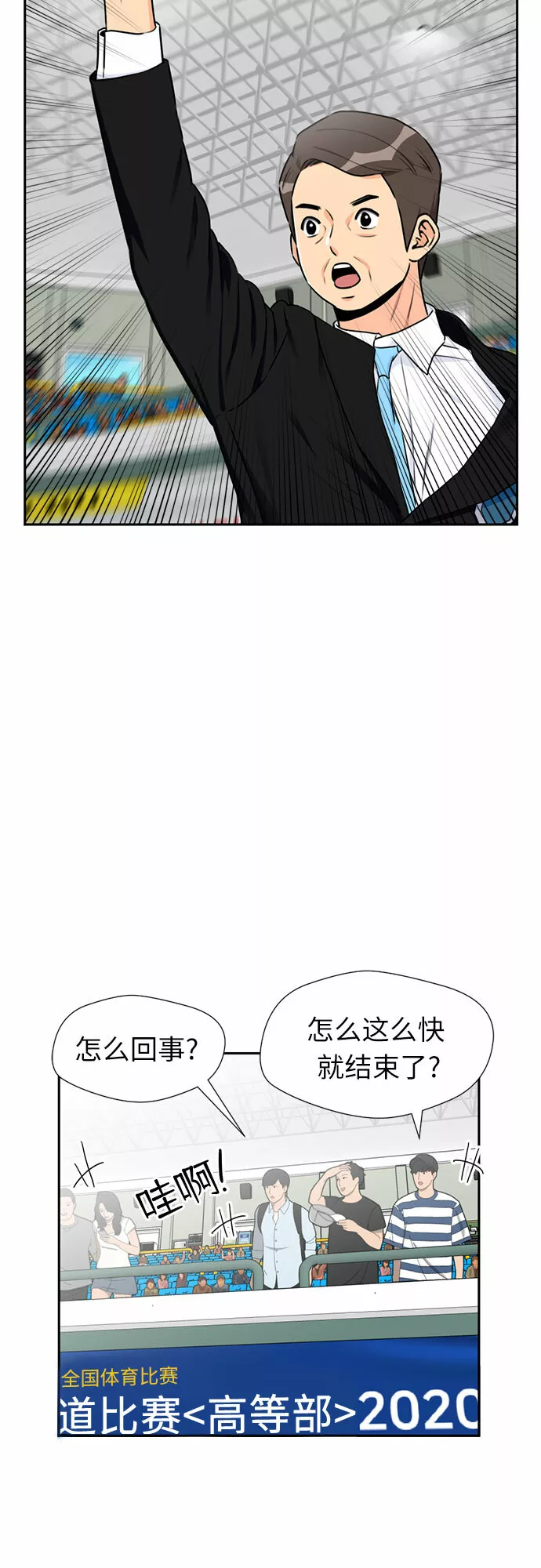 颜值天才漫画,[第47话] 柔道比赛（2）29图