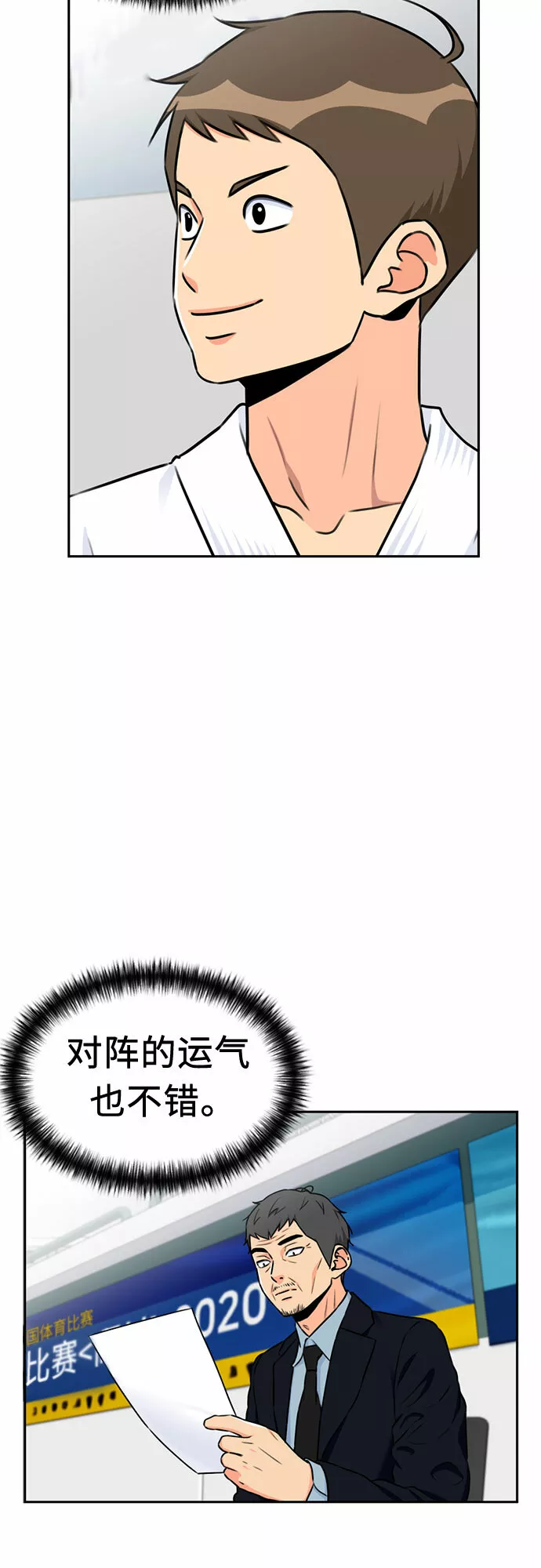 颜值天才漫画,[第47话] 柔道比赛（2）24图