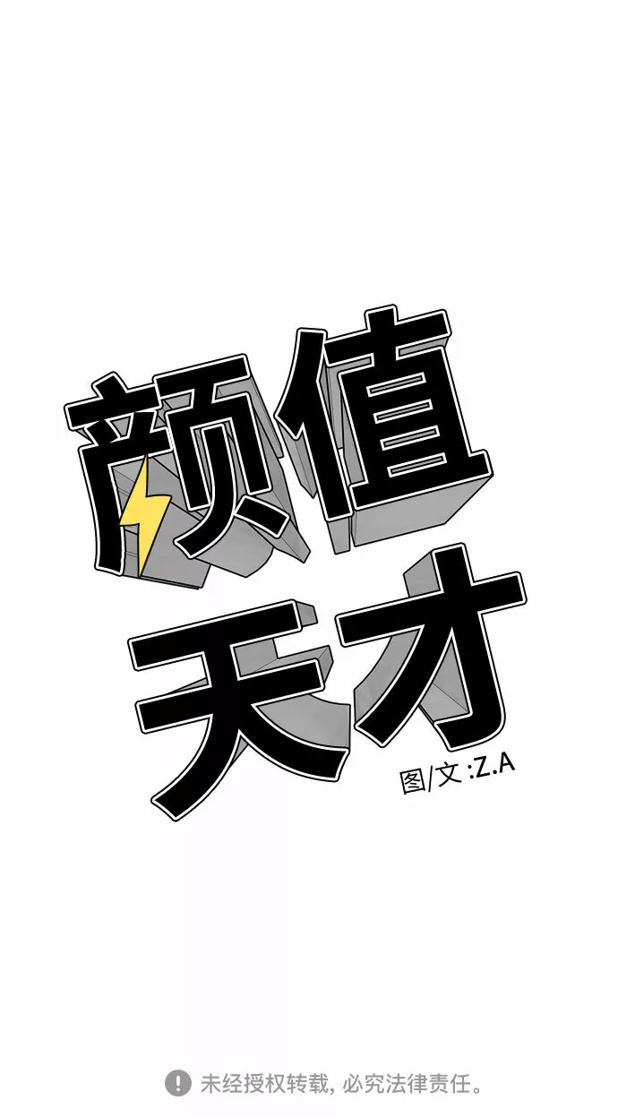 颜值天才漫画,[第48话] 决战（第一季完结）60图