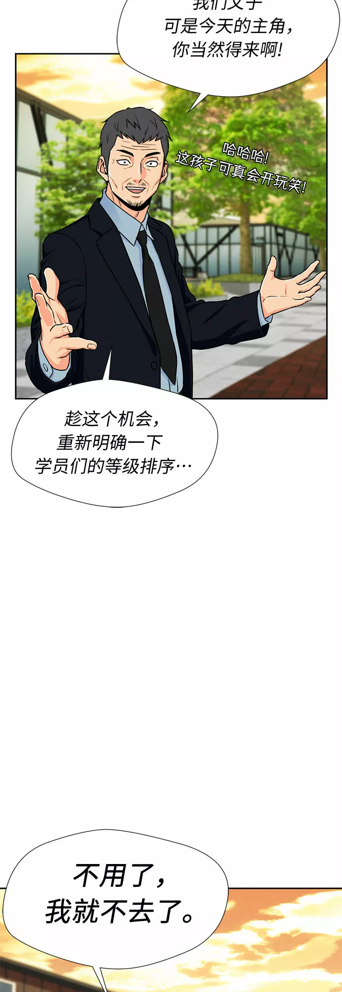 颜值天才漫画,[第48话] 决战（第一季完结）38图